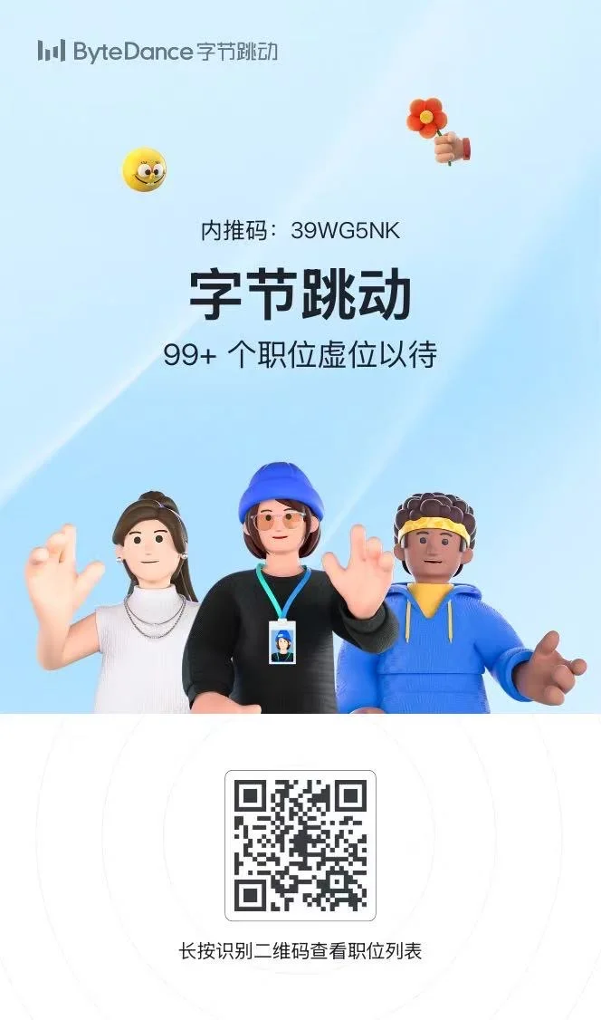 字节跳动校招内推