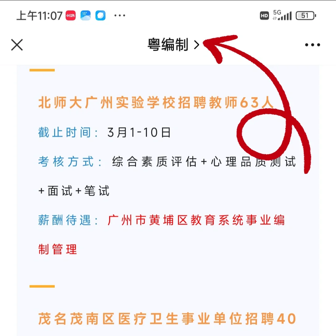 获聘入编！广东省招518人！事业单位多地有