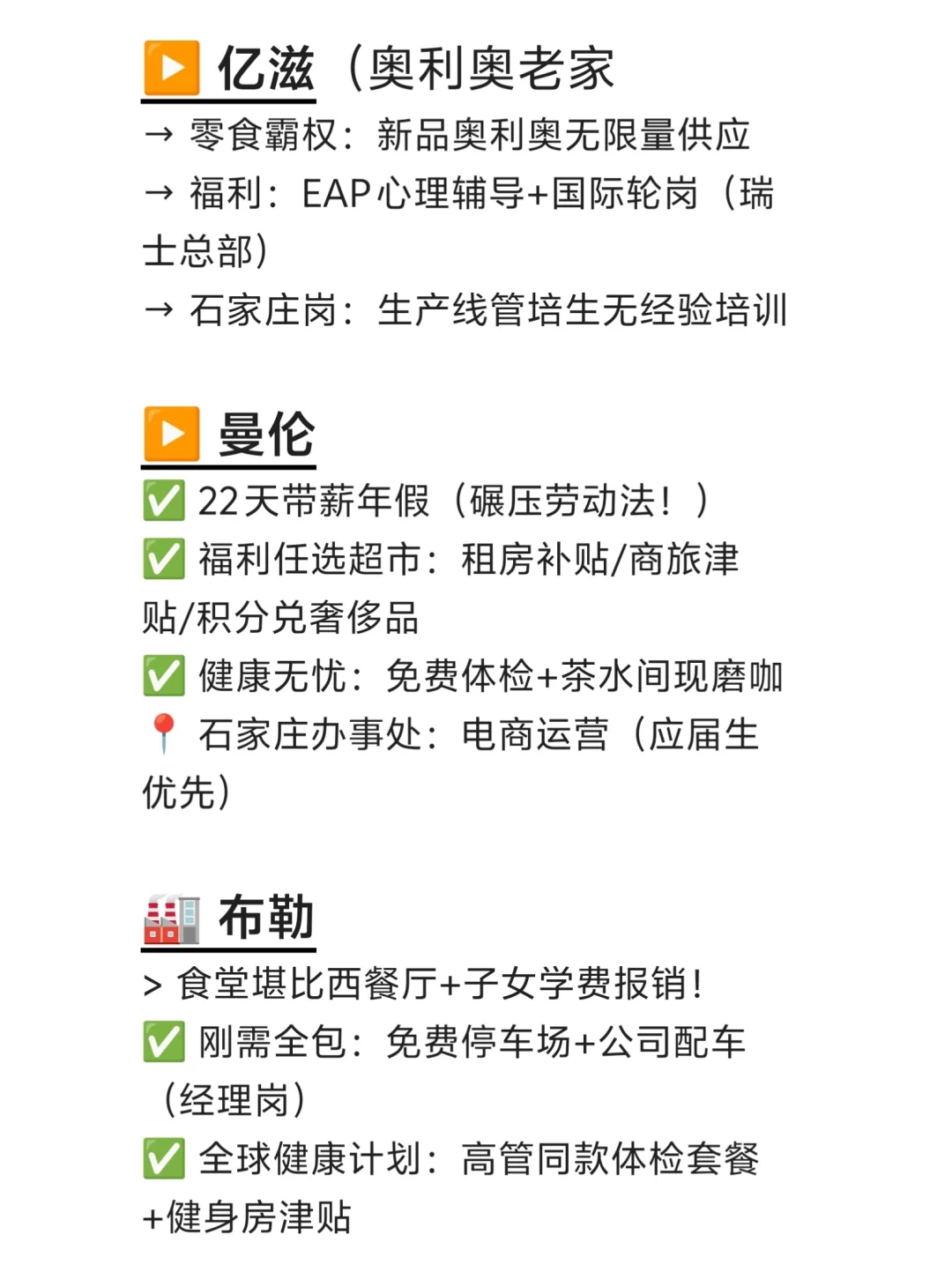 冷门但意外好进的外企——石家庄篇