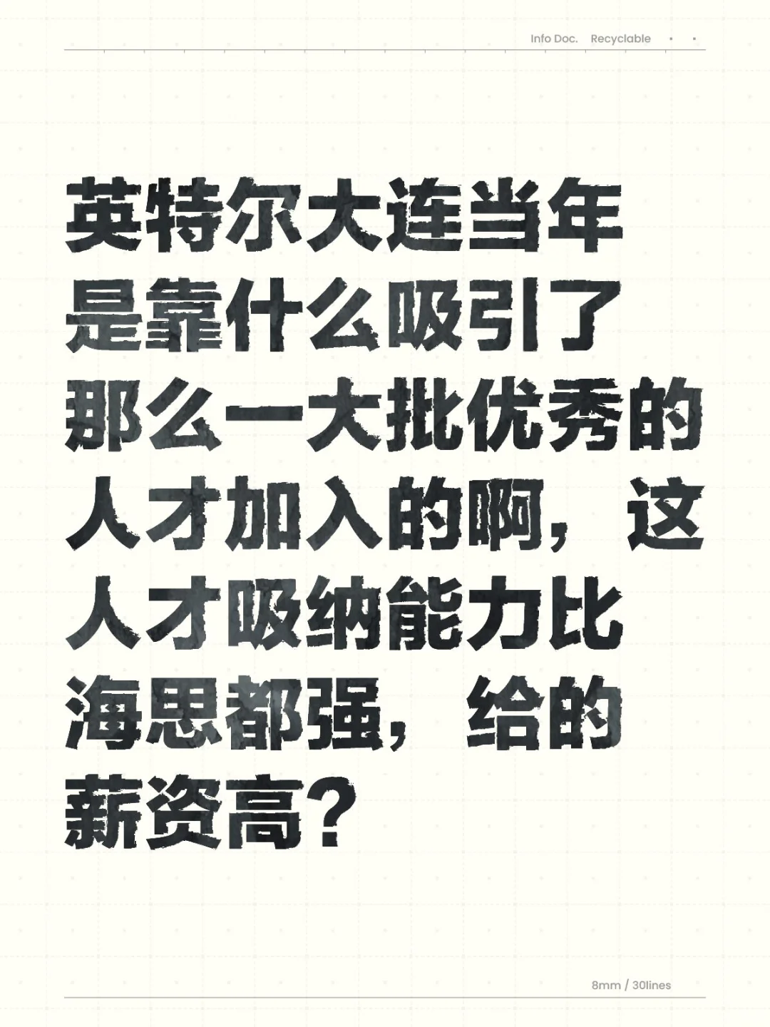英特尔大连的人才吸纳能力无人能及