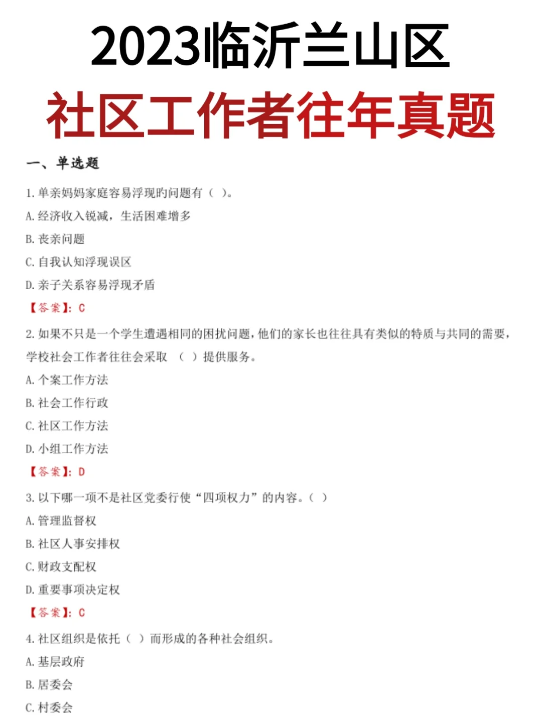 25年临沂市兰山区社区工作招聘🔥新增通告