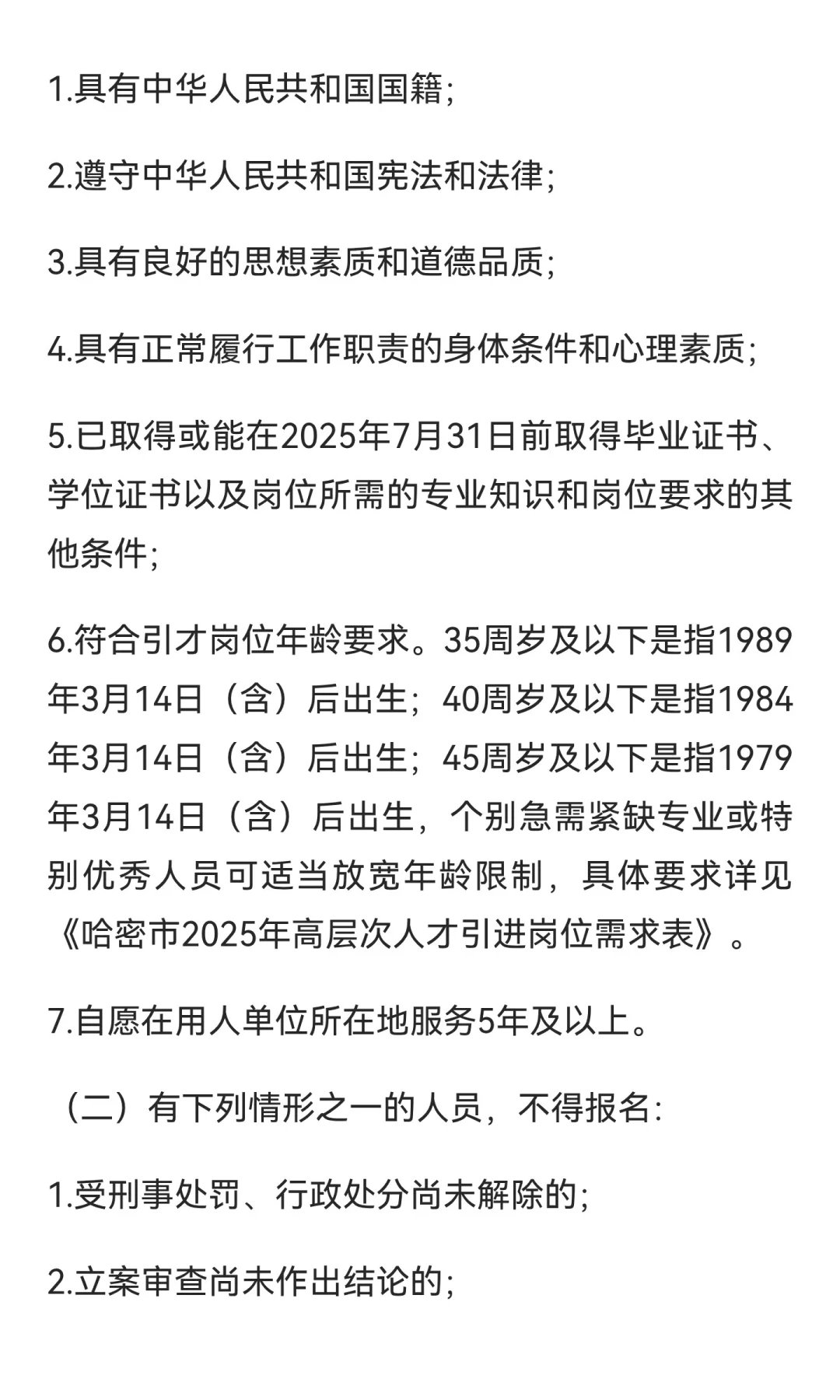 新疆哈密市2025年人才引进164人（截止时间