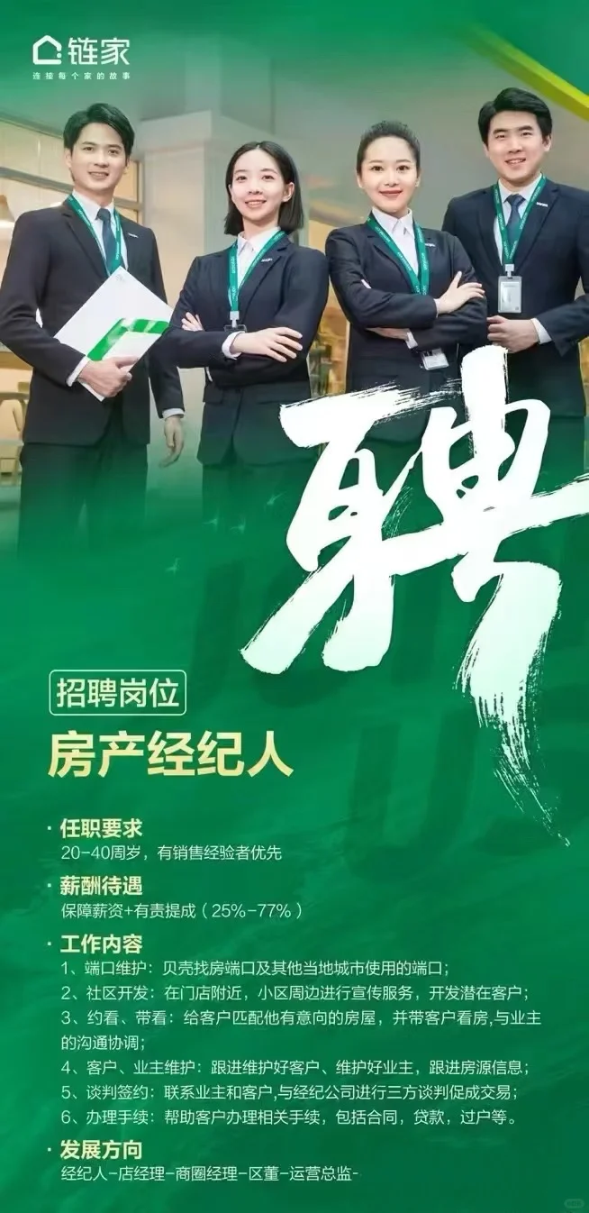 找工作，看链家！有没有要入职当我同事的