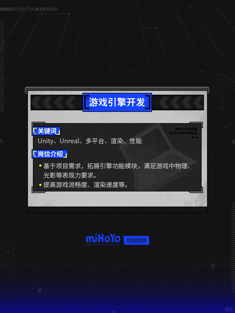 用代码创造世界，你在米哈游的身份是____