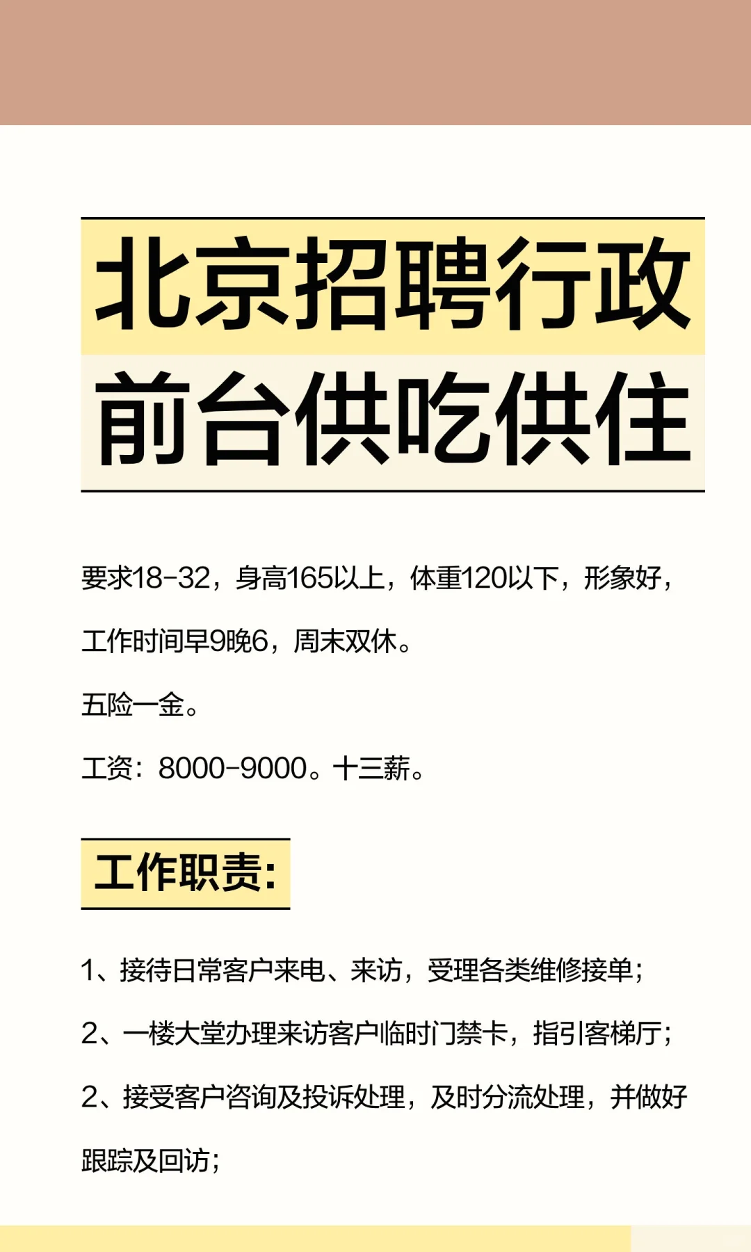 北京招聘行政前台供吃供住