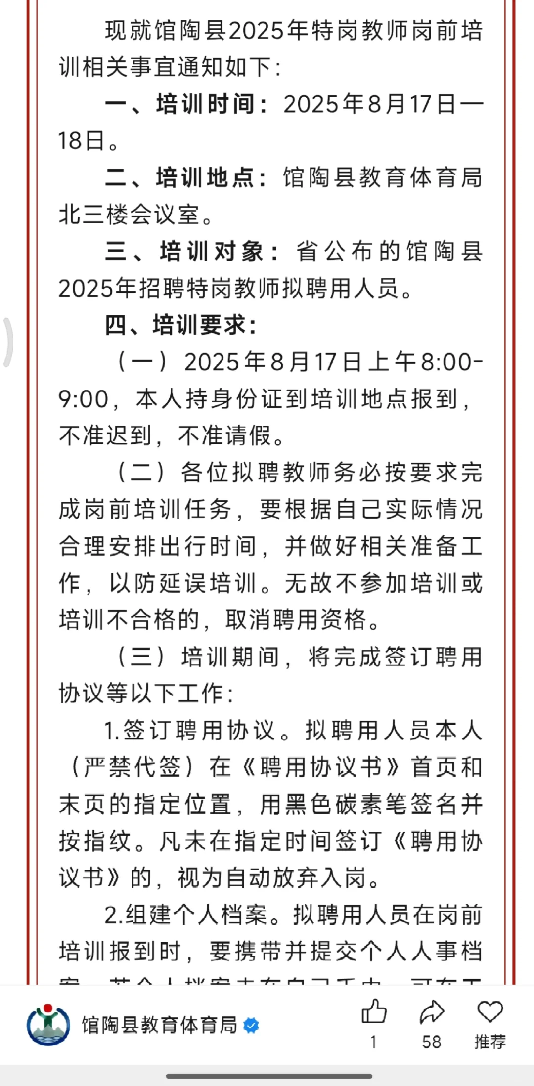 馆陶县特岗教师岗前培训