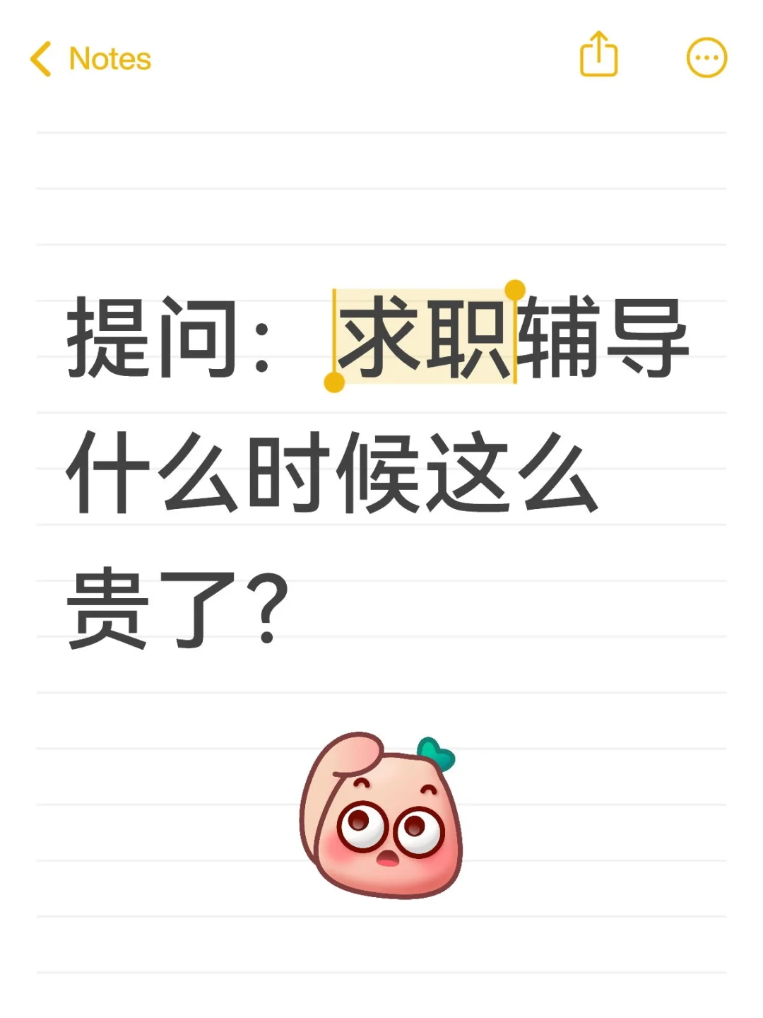 求职辅导这么贵吗