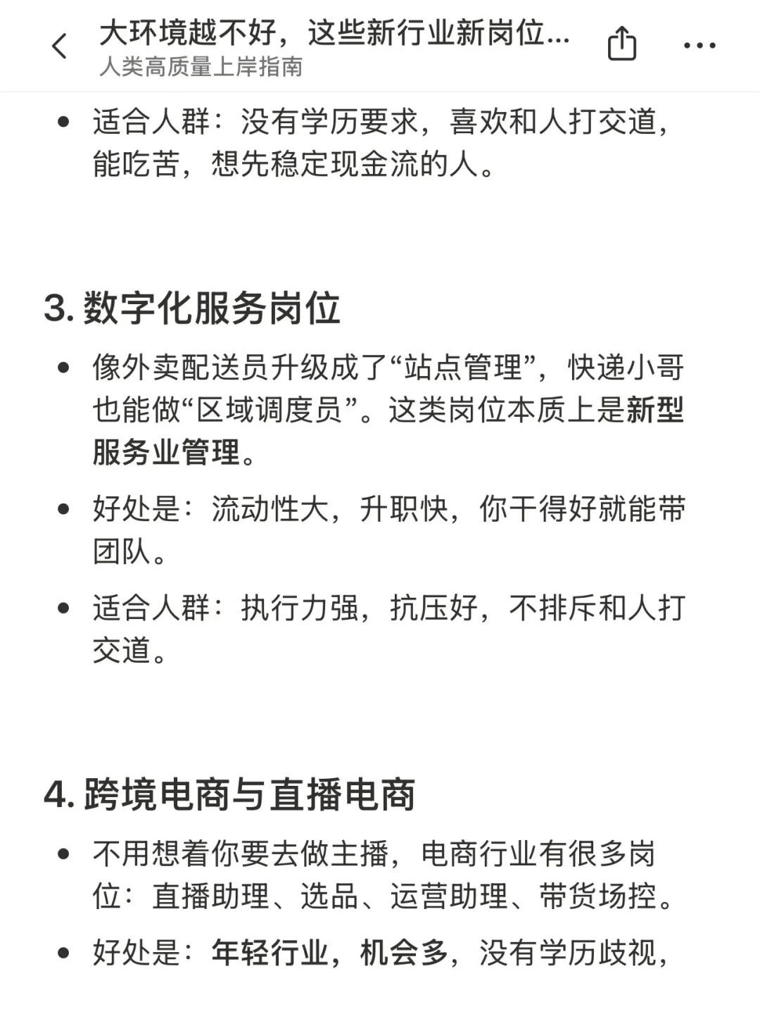 大环境越不好，这些新行业新岗位越吃香