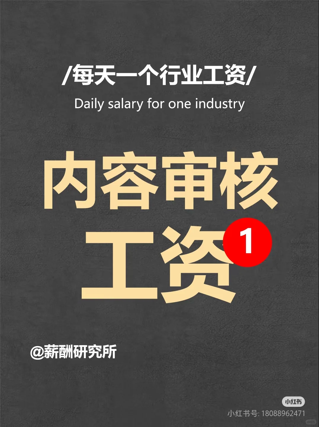 互联网审核行业