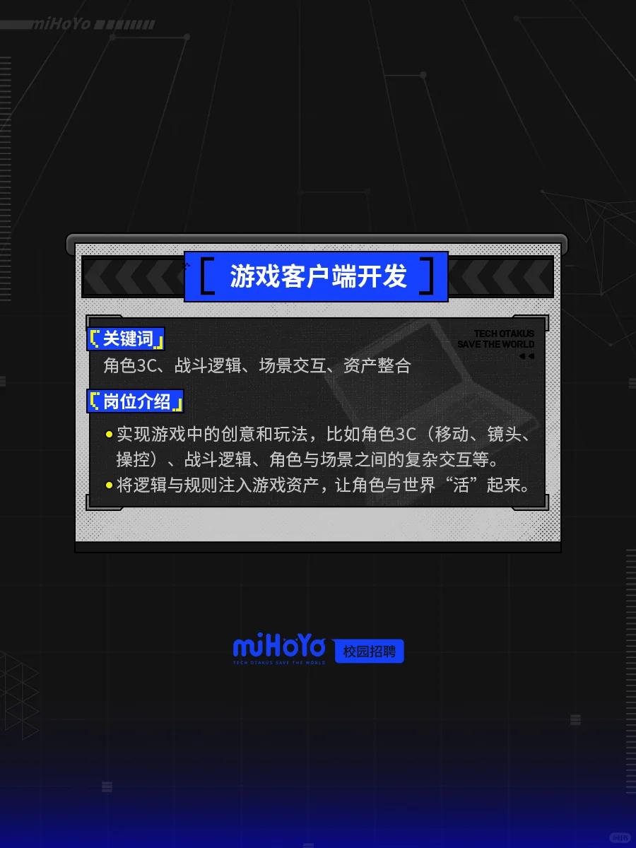 用代码创造世界，你在米哈游的身份是____