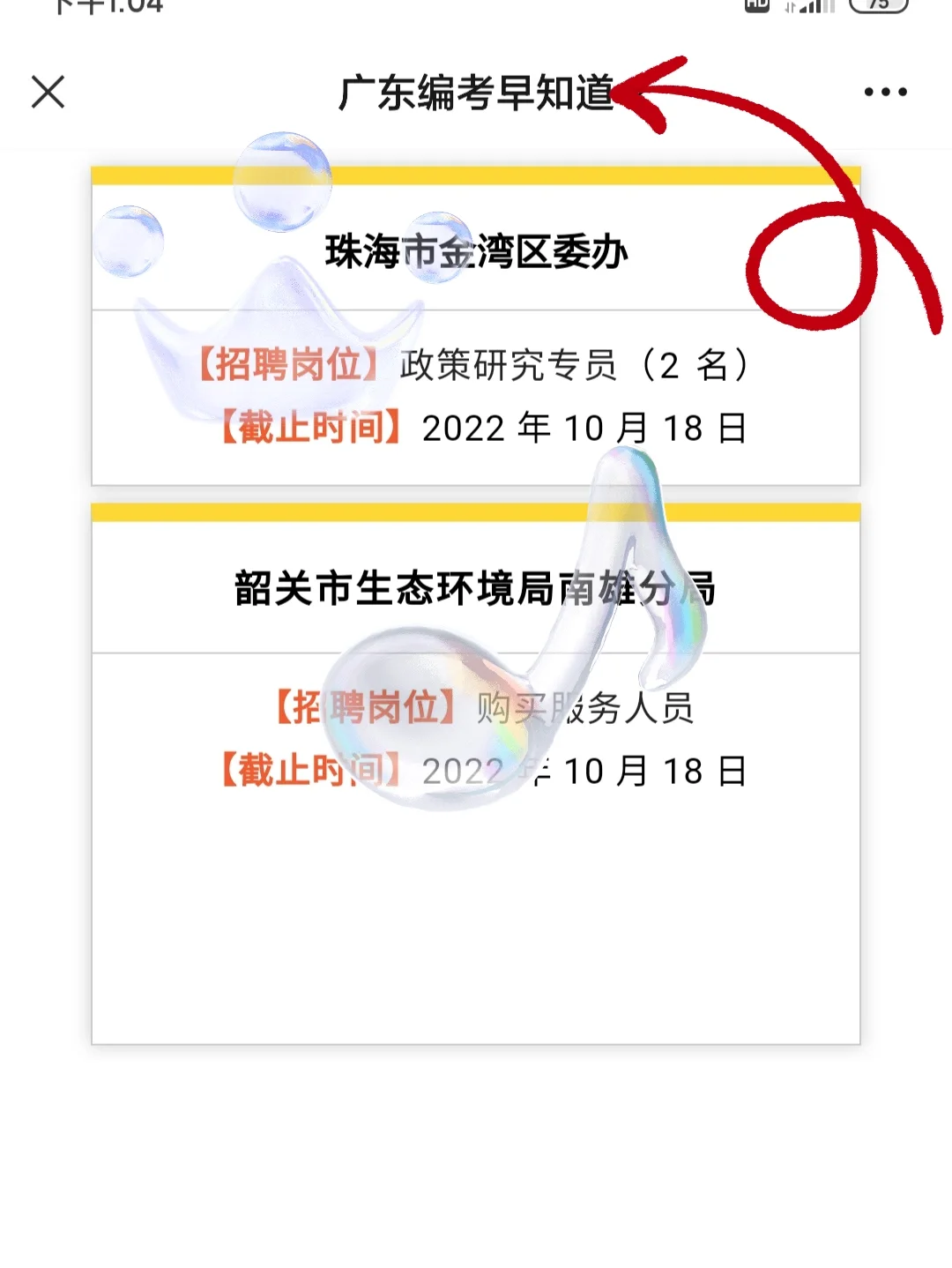 好机会来啦！广东多家事业单位公开招聘