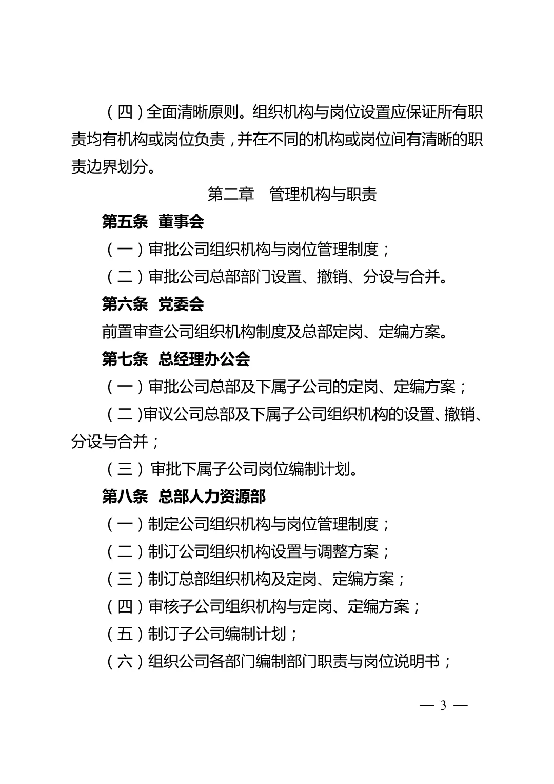 国企集团岗位职级管理办法\国企岗位职级