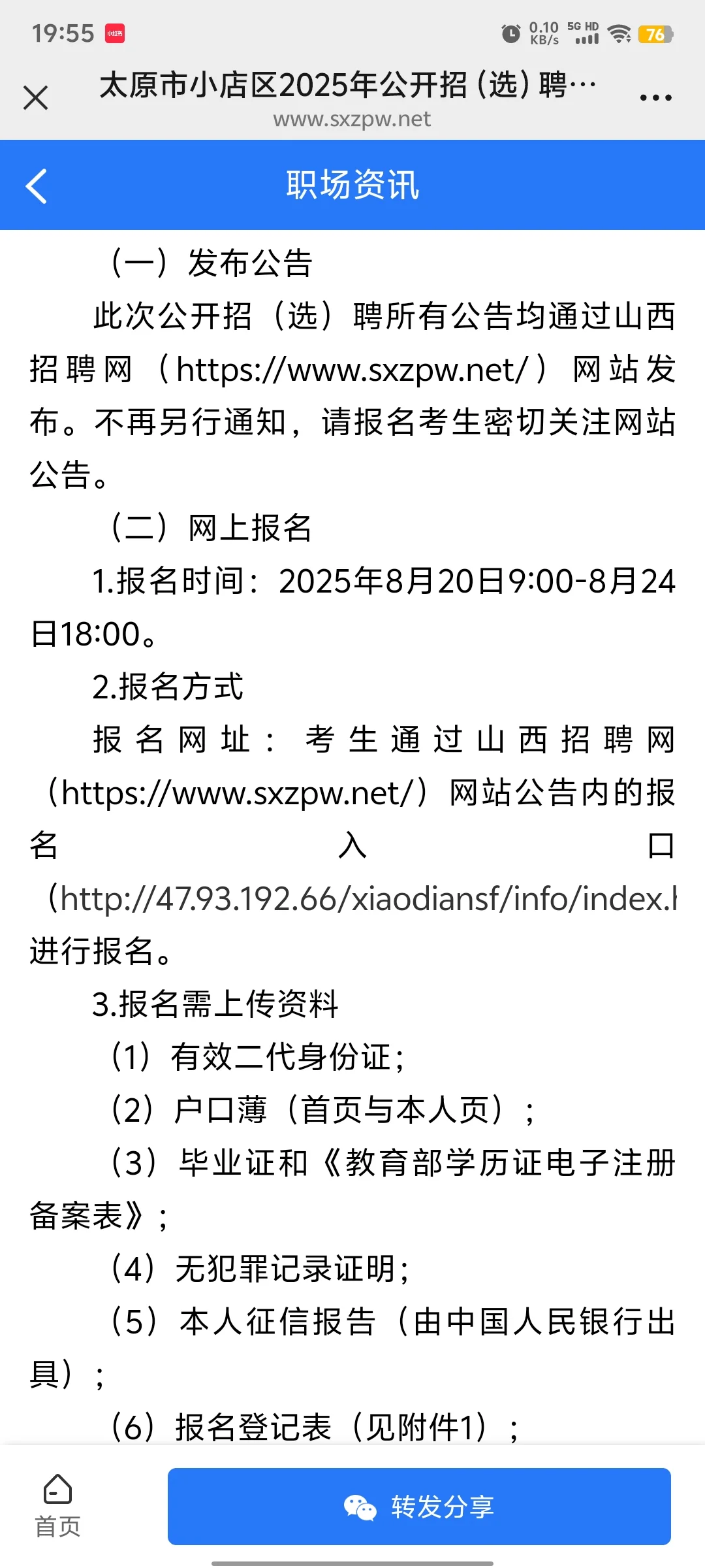 太原市小店区2025年公开招（选）聘司法协理