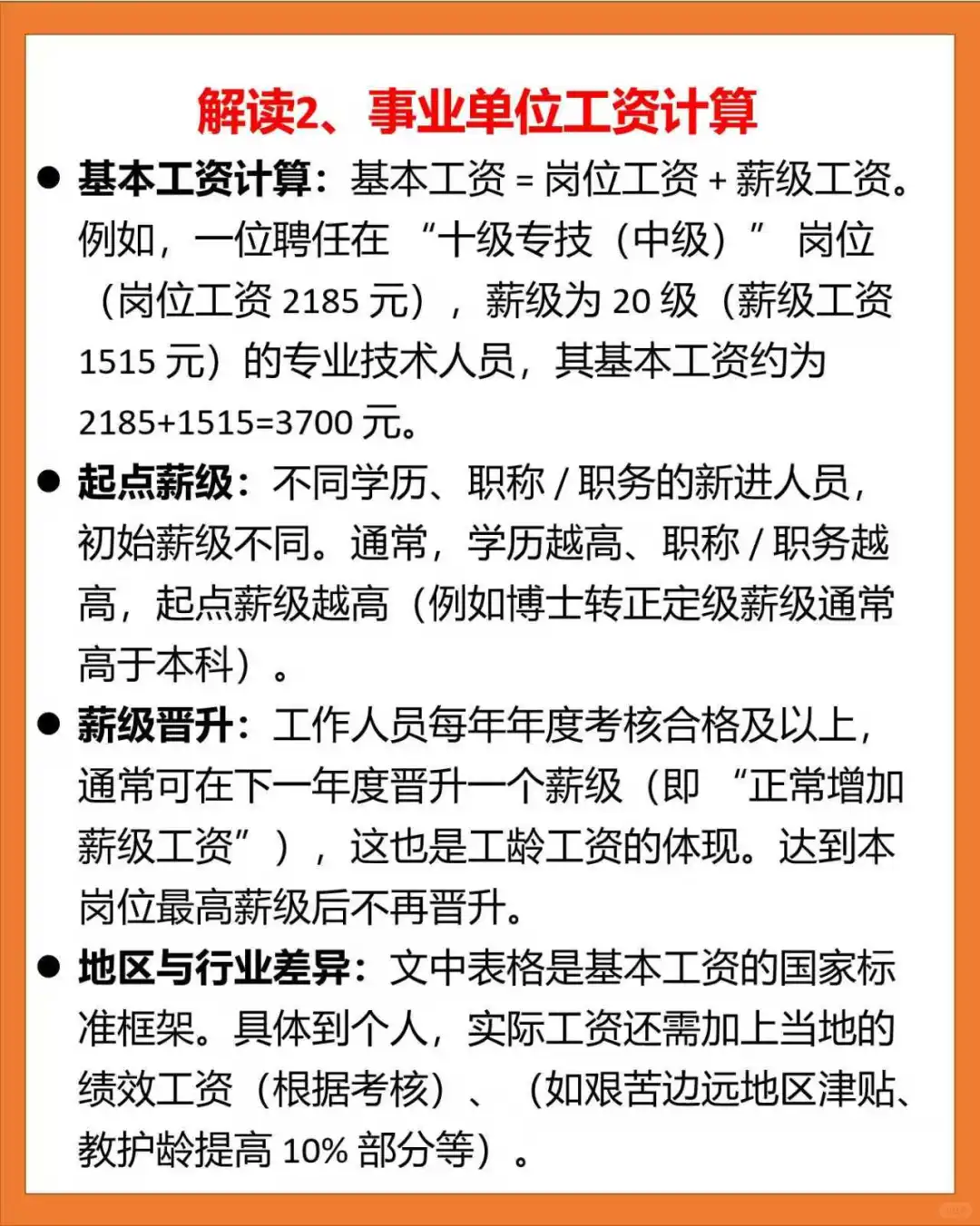 25事业编工资表，65档晋升全解析