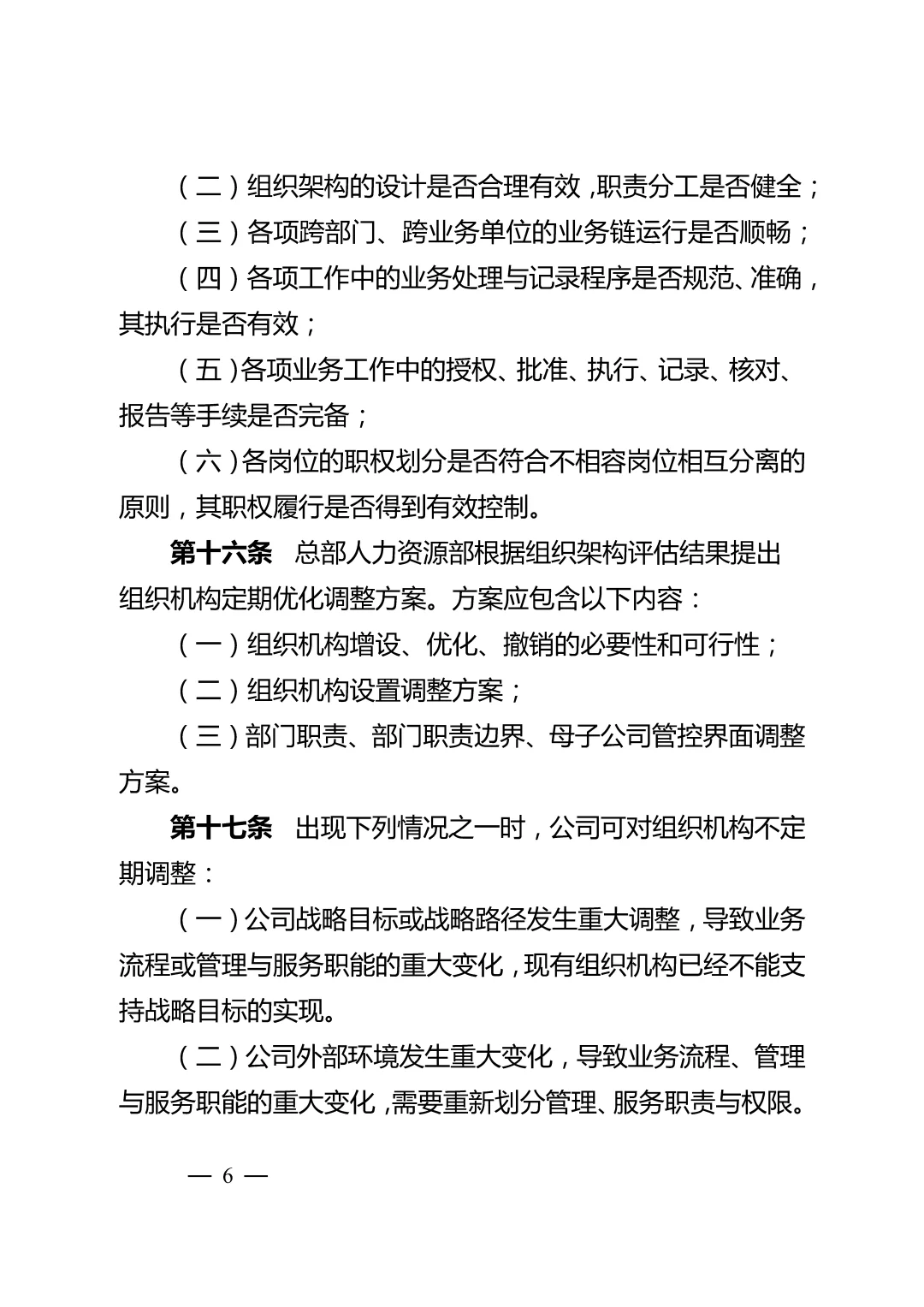 国企集团岗位职级管理办法\国企岗位职级