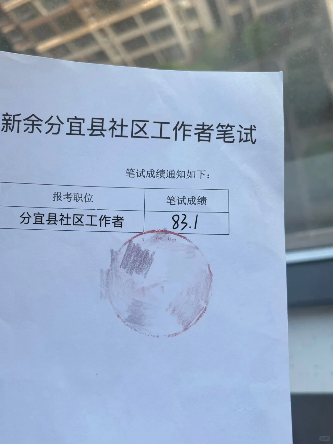 新余分宜县社区工作者，需要达到的强度