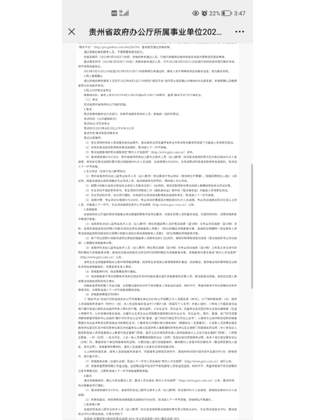 考编上岸