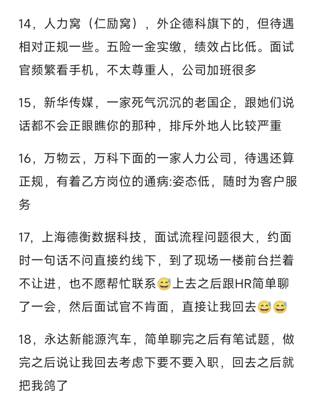 一年多面试了40家公司人力岗位的总结（2）