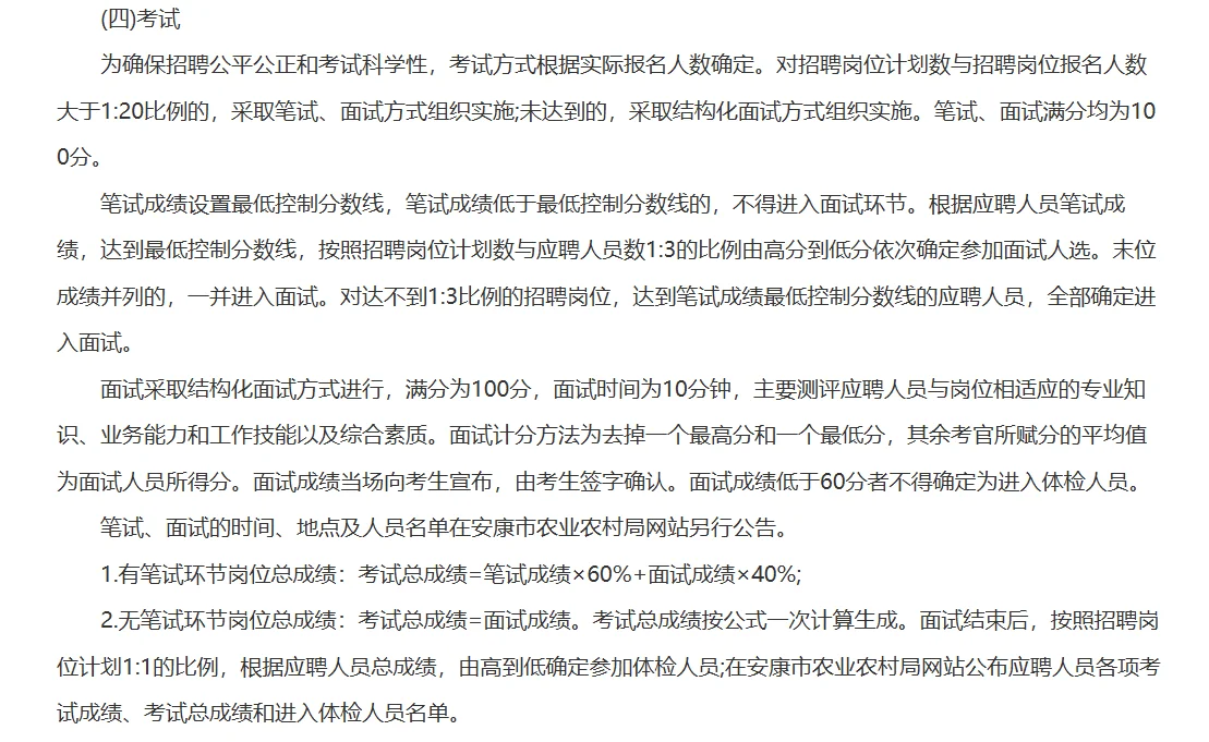 安康市农业局事业单位高层次人才招聘