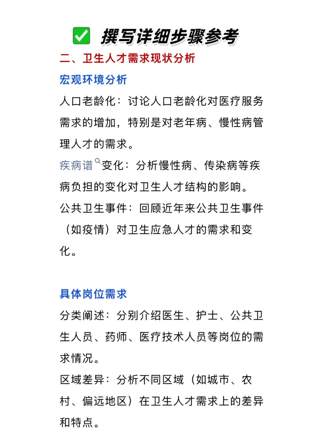 写材料要拉开差距，真的不难‼️