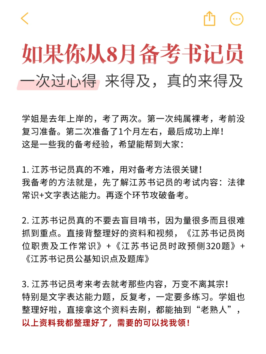 江苏书记员即将发布公告