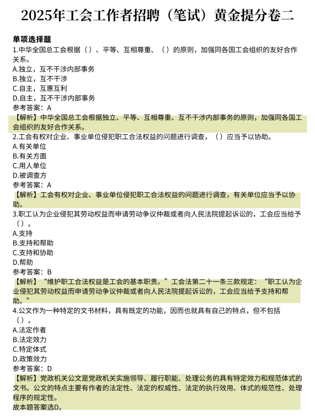 提醒一下 甘肃总工会社工报名的人
