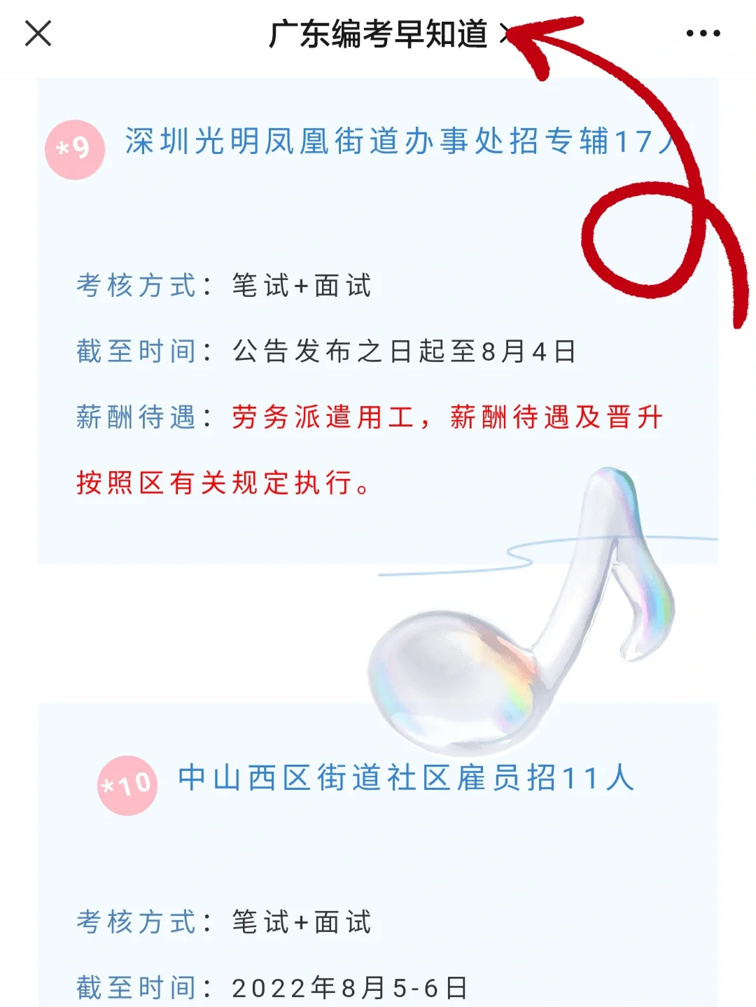 获聘入编！不限专业！广东招409+人！