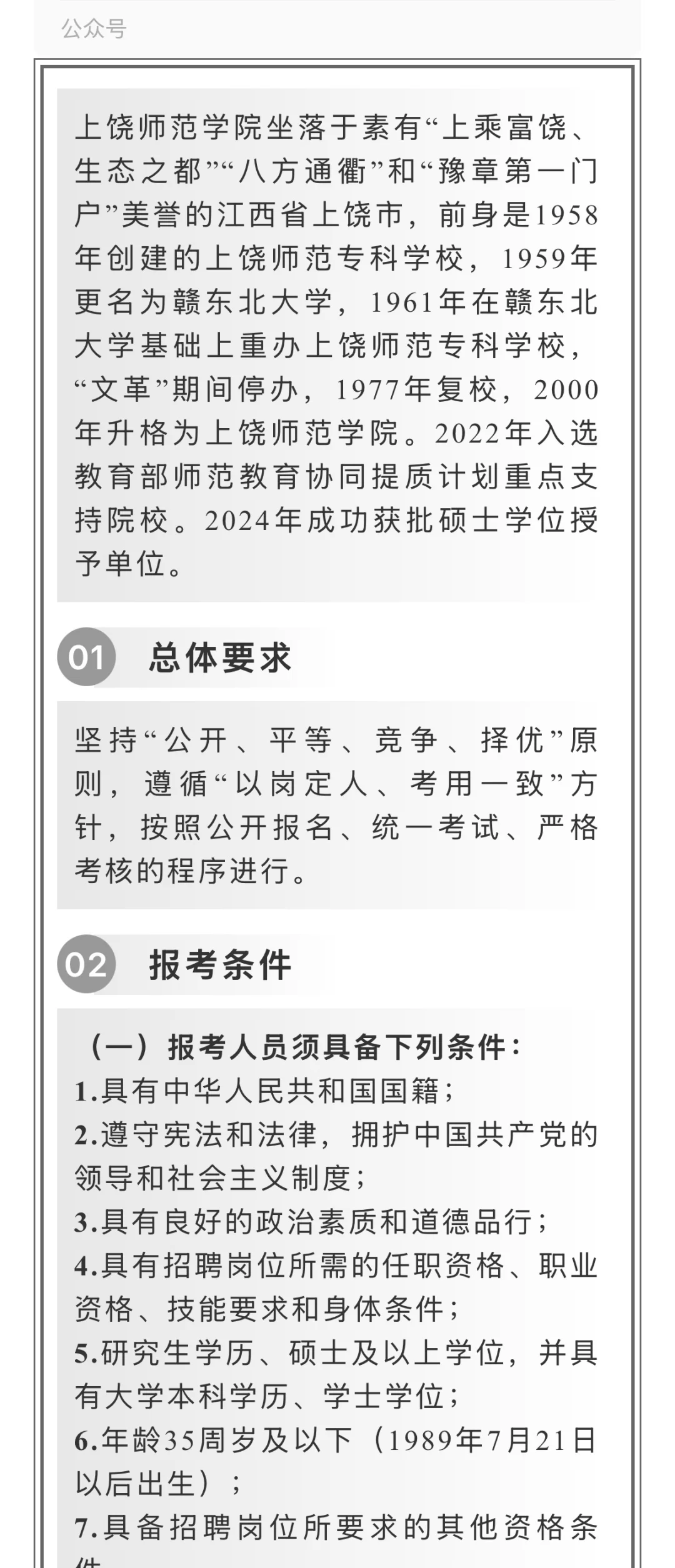 入编！ ！上饶师范学院招聘教师