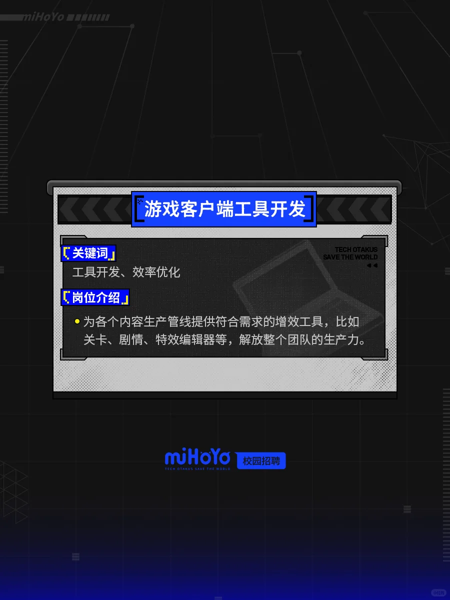 用代码创造世界，你在米哈游的身份是____