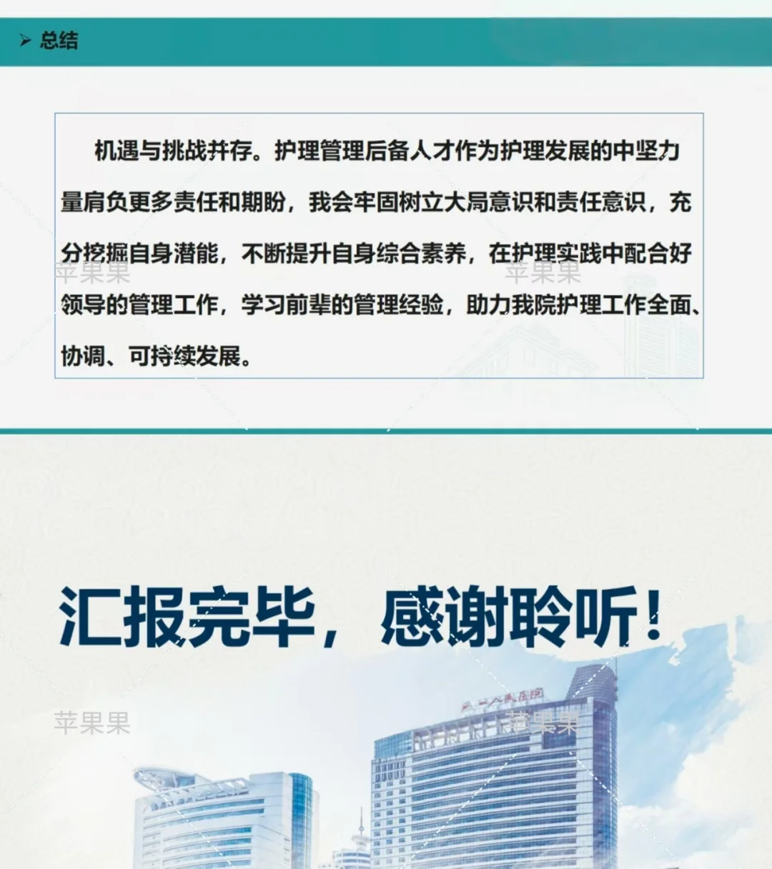 护理后备人才培训结业日报