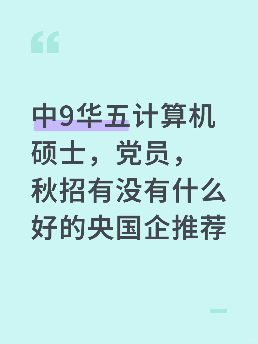 双9央国企推荐