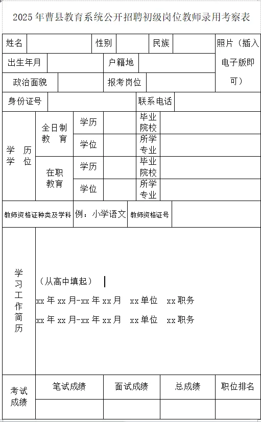 曹县教师编166人！进入考察人员名单