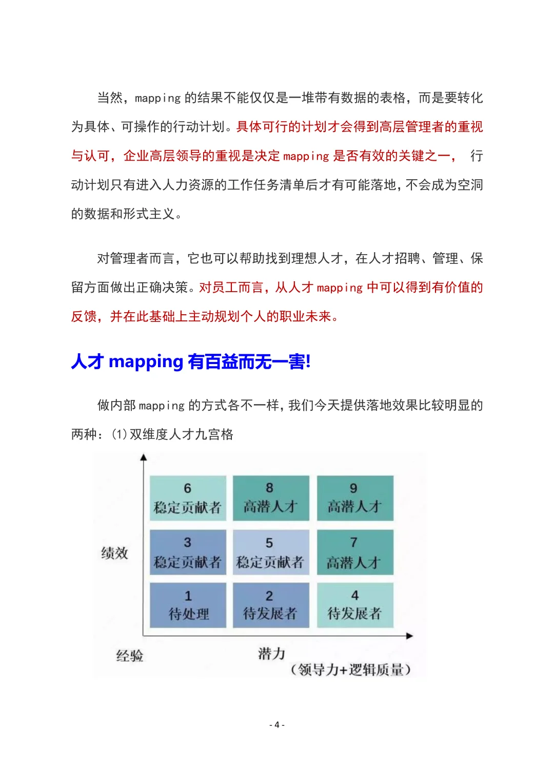 人才篇：如何做人才地图🏃