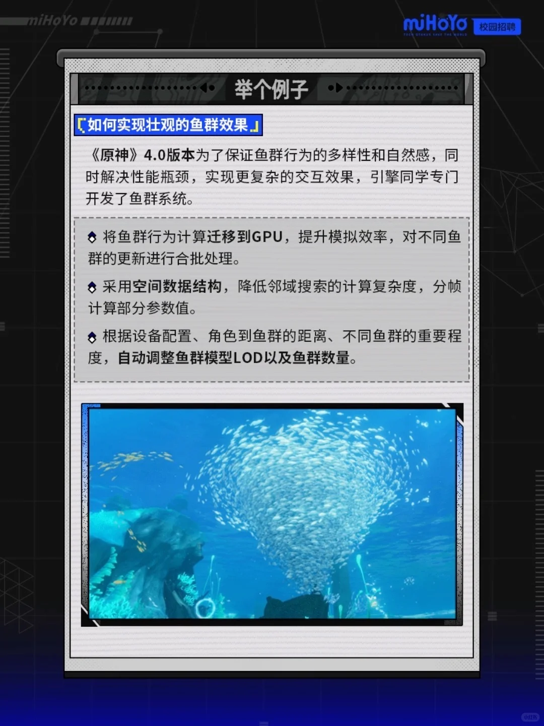 用代码创造世界，你在米哈游的身份是____