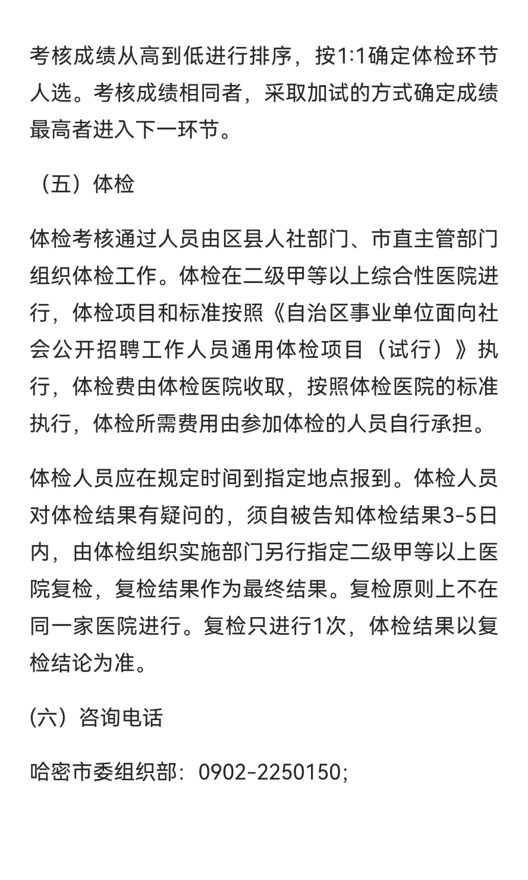 新疆哈密市2025年人才引进164人（截止时间