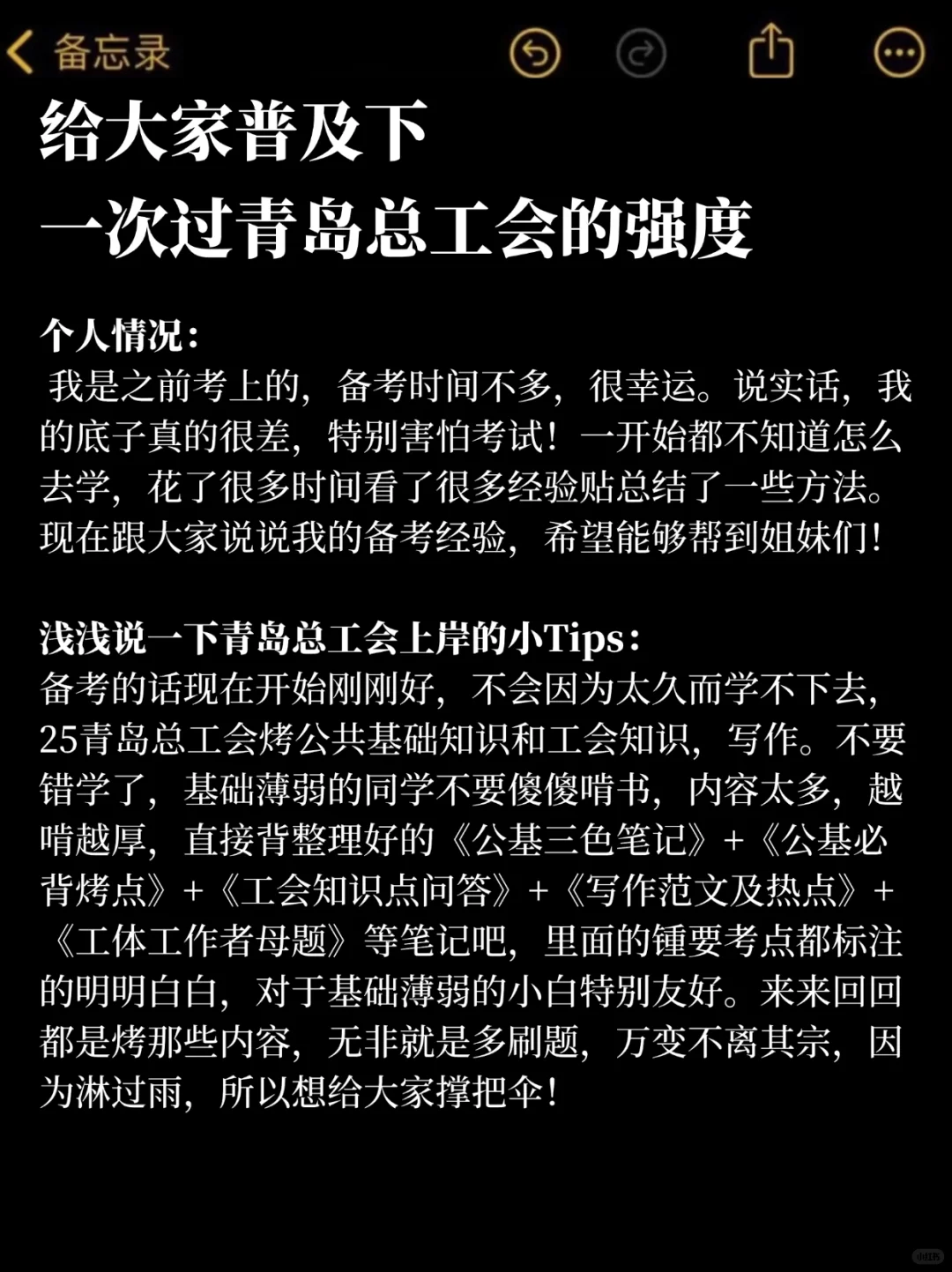 给大家普及下一次过青岛总工会的强度