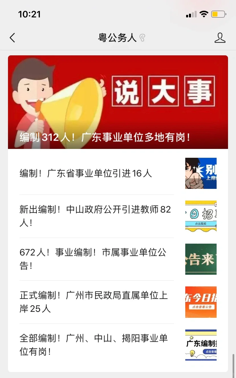 编制！广东省事业单位引进16人