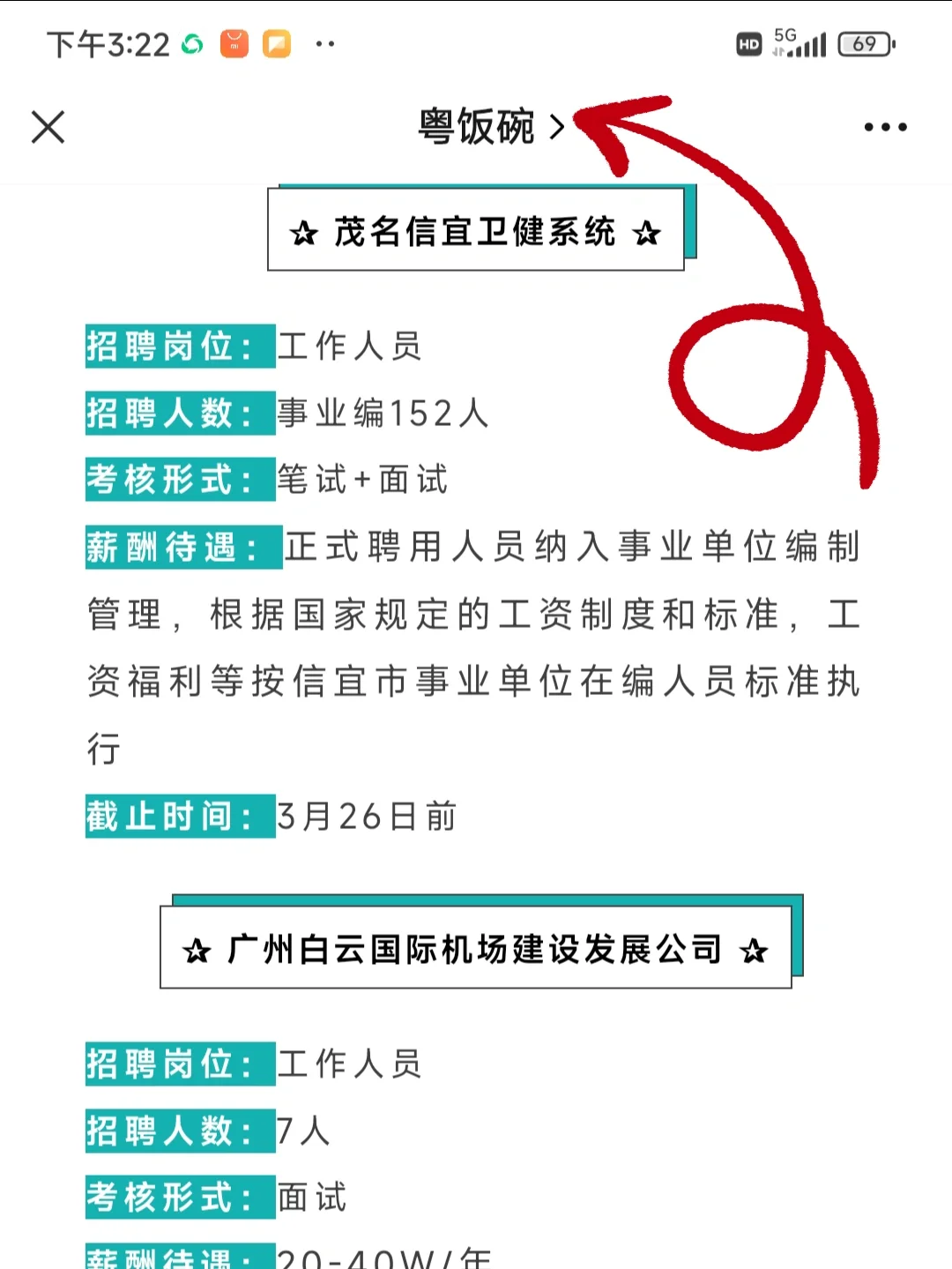 获聘即入编、600+新岗位开