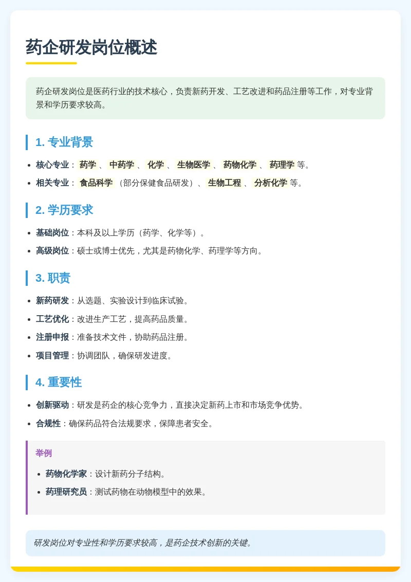 猎头解读：药企领域人才需求全景剖析