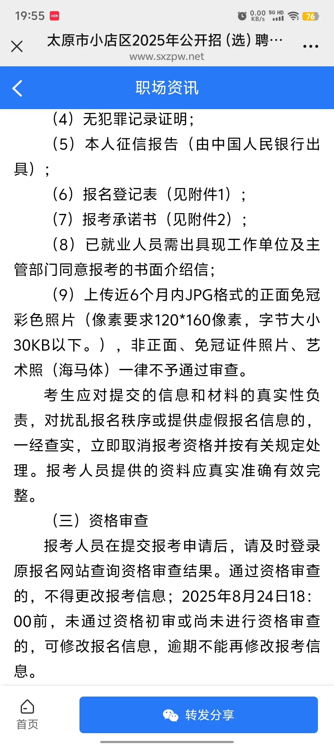 太原市小店区2025年公开招（选）聘司法协理