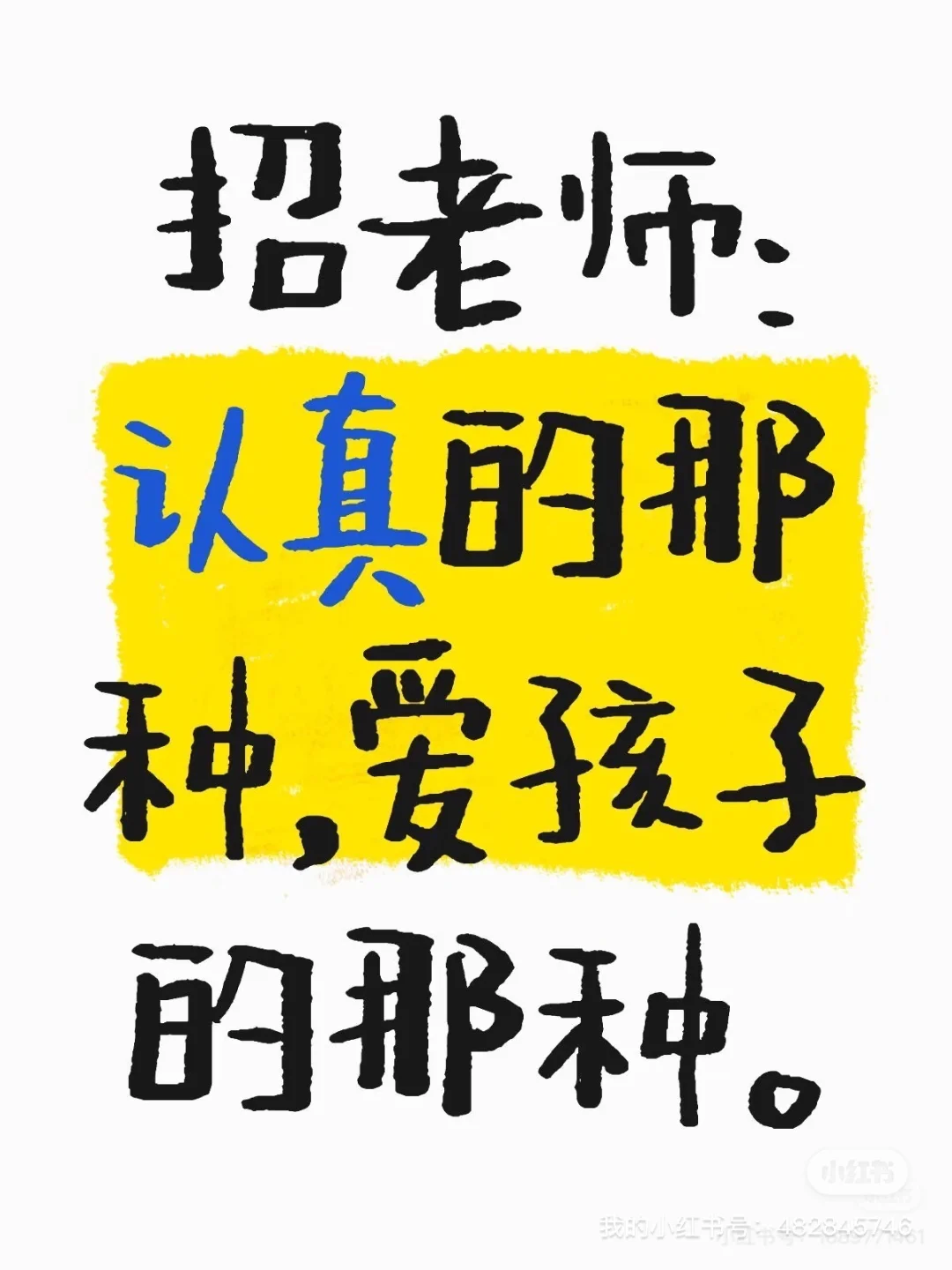 招聘晚辅老师
