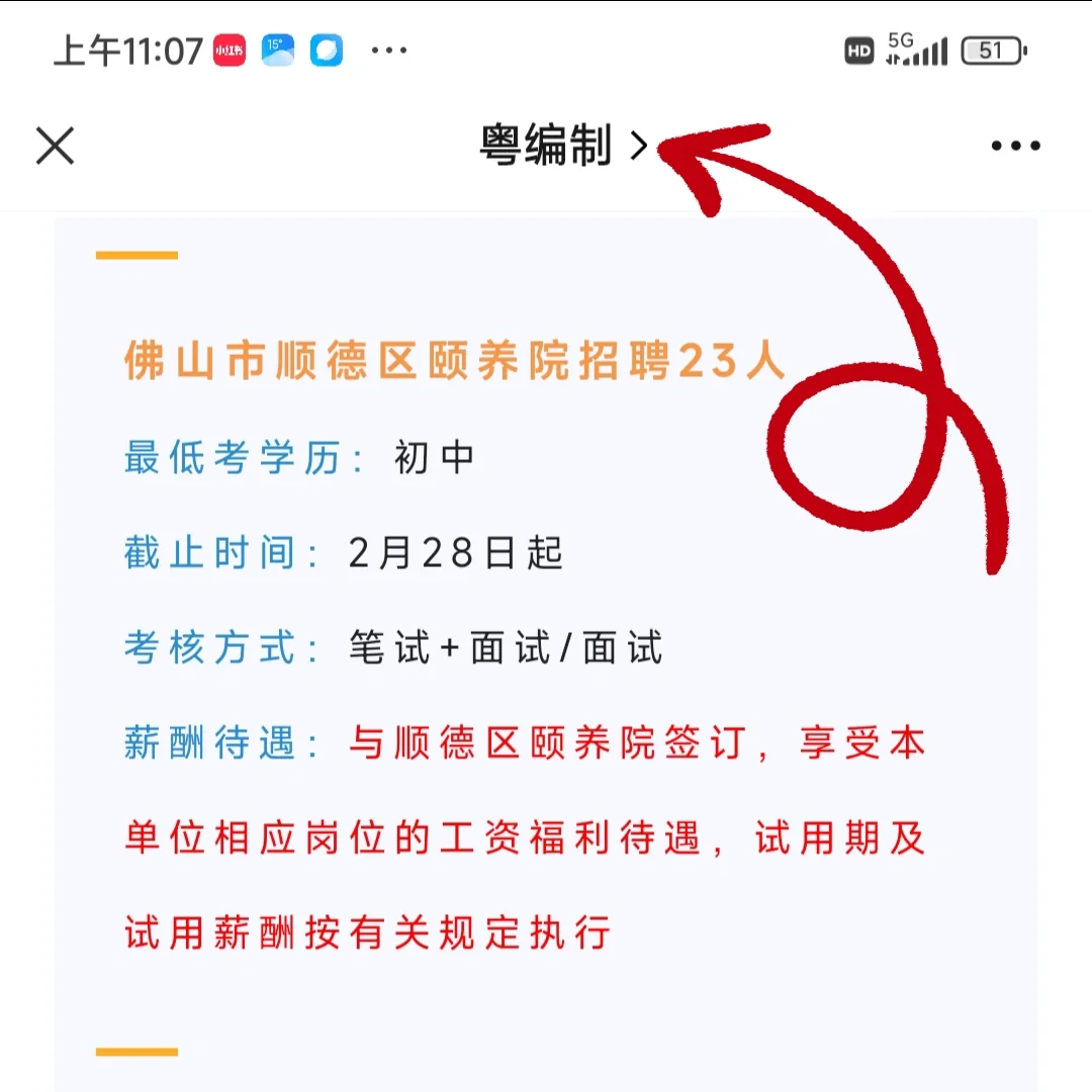 获聘入编！广东省招518人！事业单位多地有