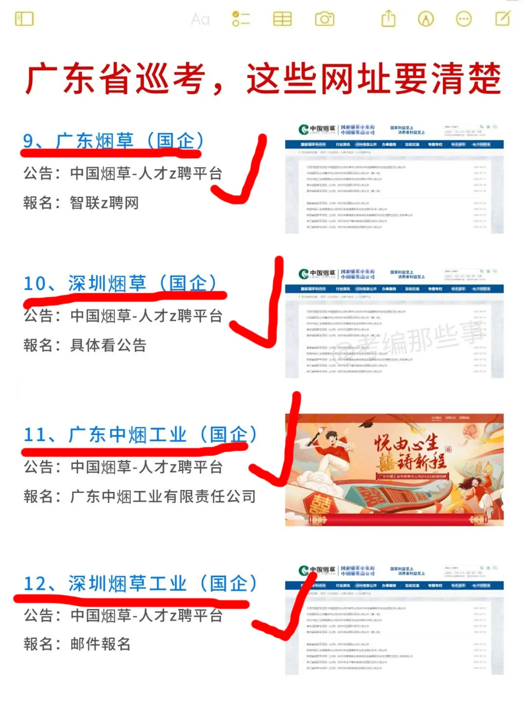 广东巡考，各考试网址大全！