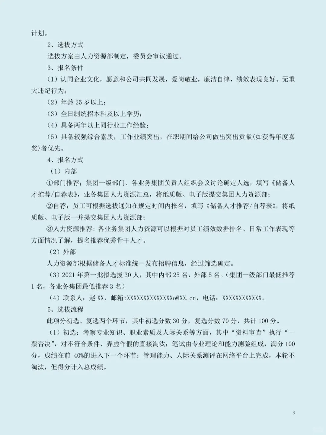 储备人才选拔及培养方案,doc