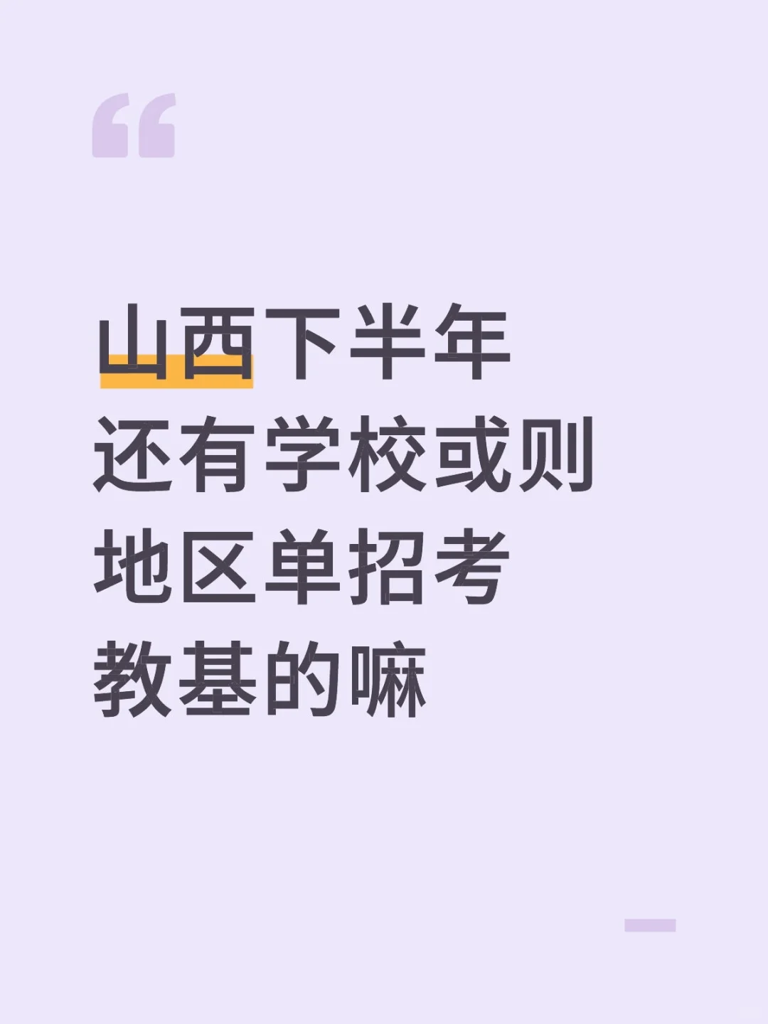 山西教师编制