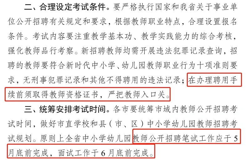 特岗教师招聘公告