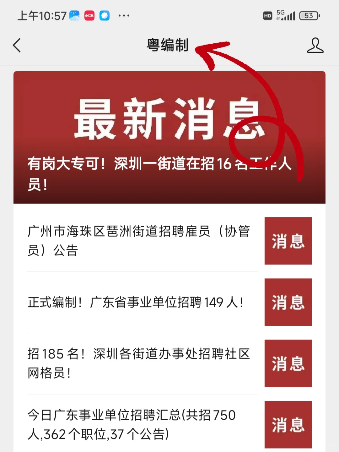 获聘入编！广东省招518人！事业单位多地有