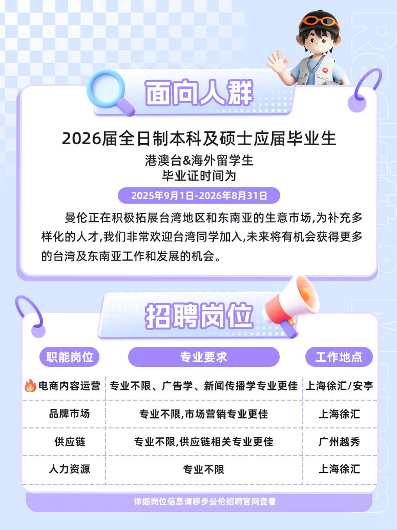 曼伦2026校园招聘正式开启！