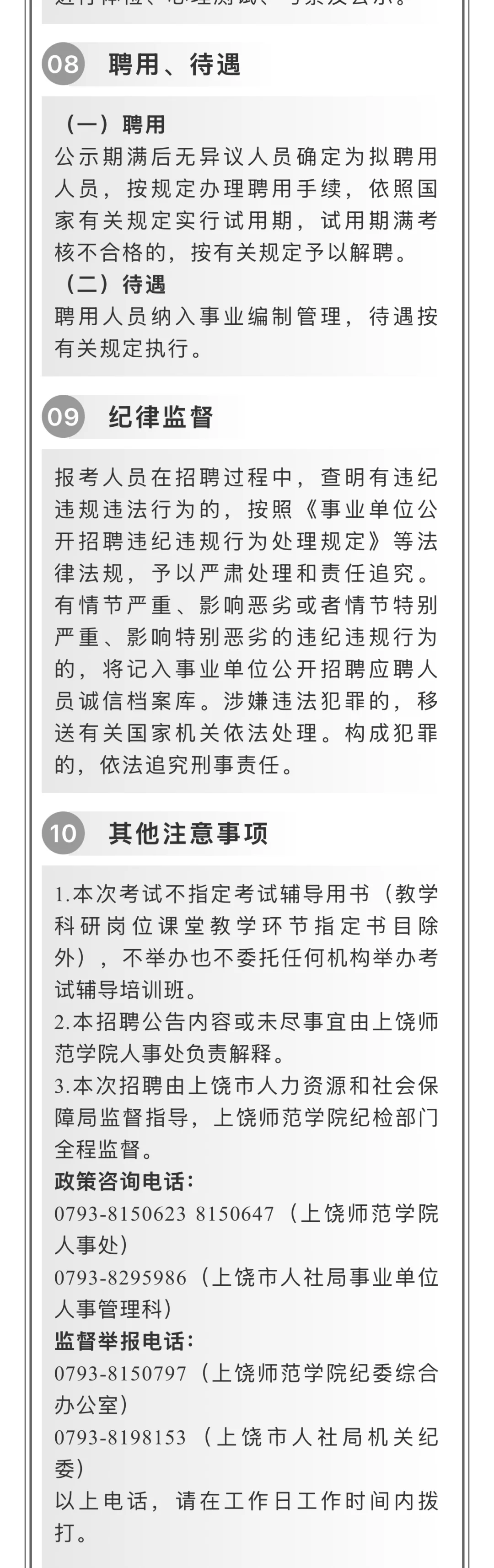 入编！ ！上饶师范学院招聘教师