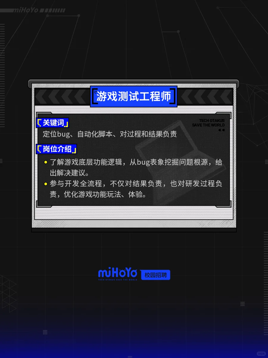 用代码创造世界，你在米哈游的身份是____